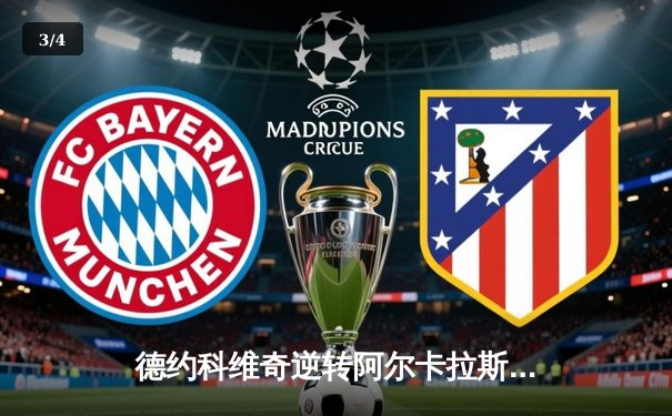 德约科维奇逆转阿尔卡拉斯，第七次加冕温网男单冠军 - 3